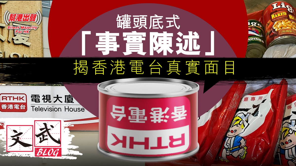 ç½é ­åº•å¼ äº‹å¯¦é™³è¿° æ­é¦™æ¸¯é›»å°çœŸå¯¦é¢ç›®