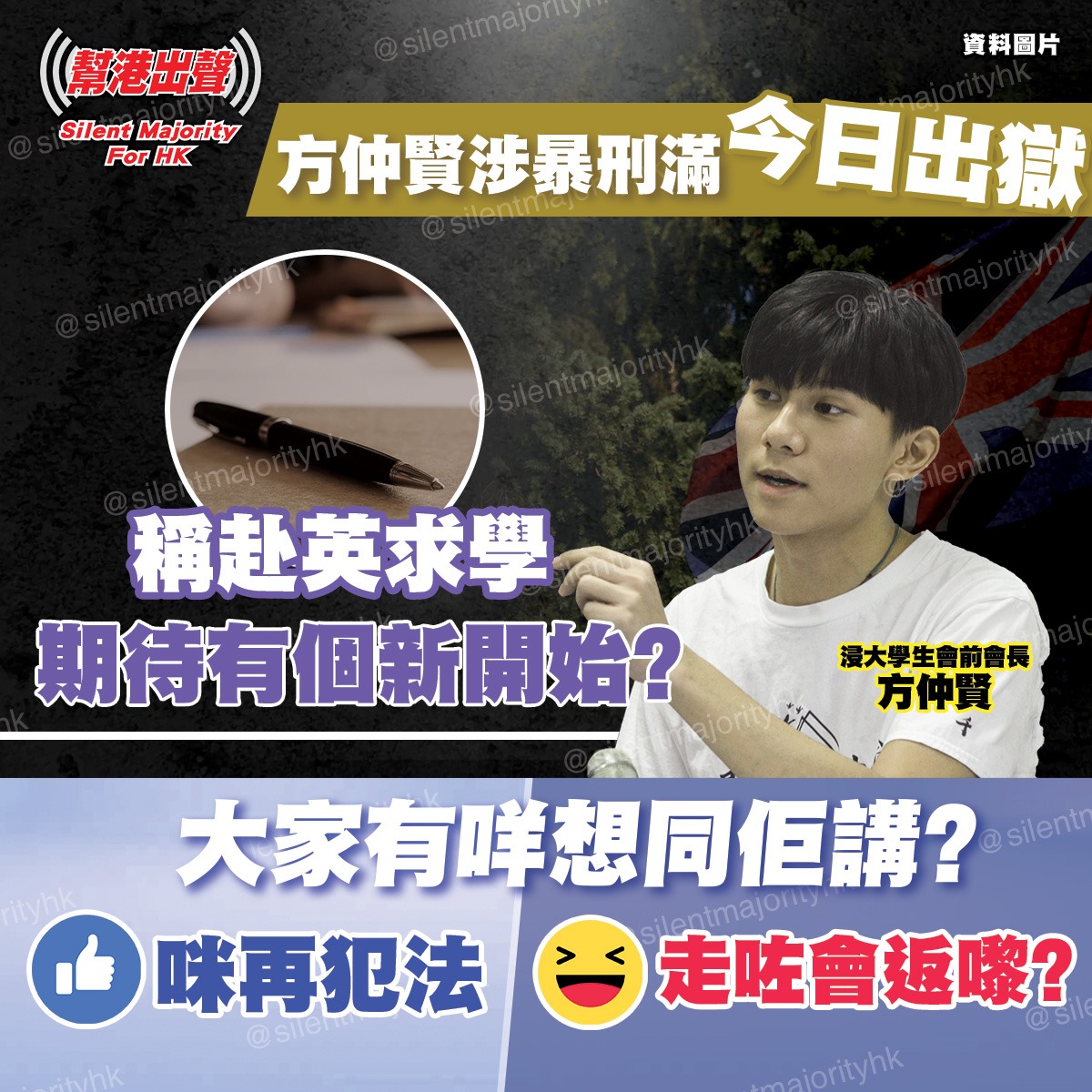 方仲賢涉暴刑滿今日出獄 稱赴英求學期待有個新開始? 大家有咩想同佢講?