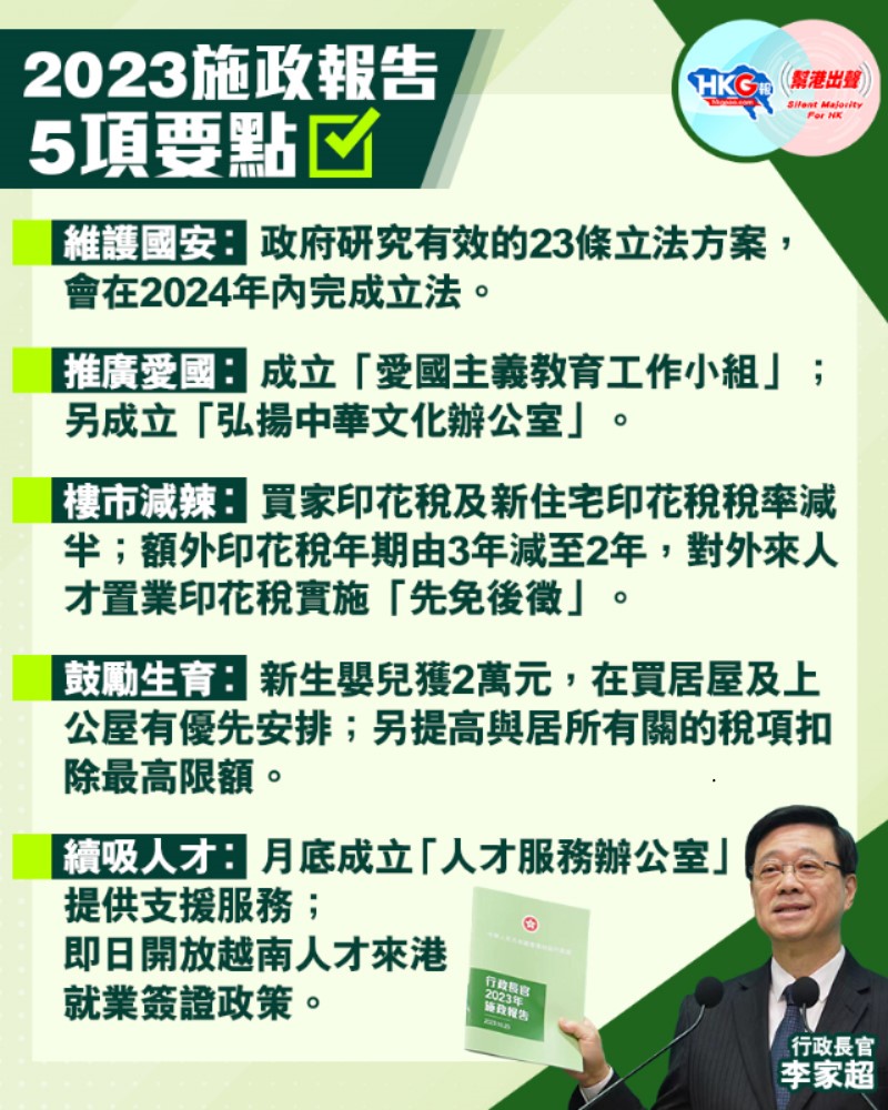 2023施政報告5項要點